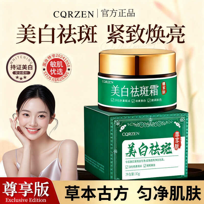 Kuaishou CQRZEN ครีมกําจัดฝ้ากระไวท์เทนนิ่ง Ki ผิวหน้าหมองคล้ํา Brightening Skin Tone Blemish Replen
