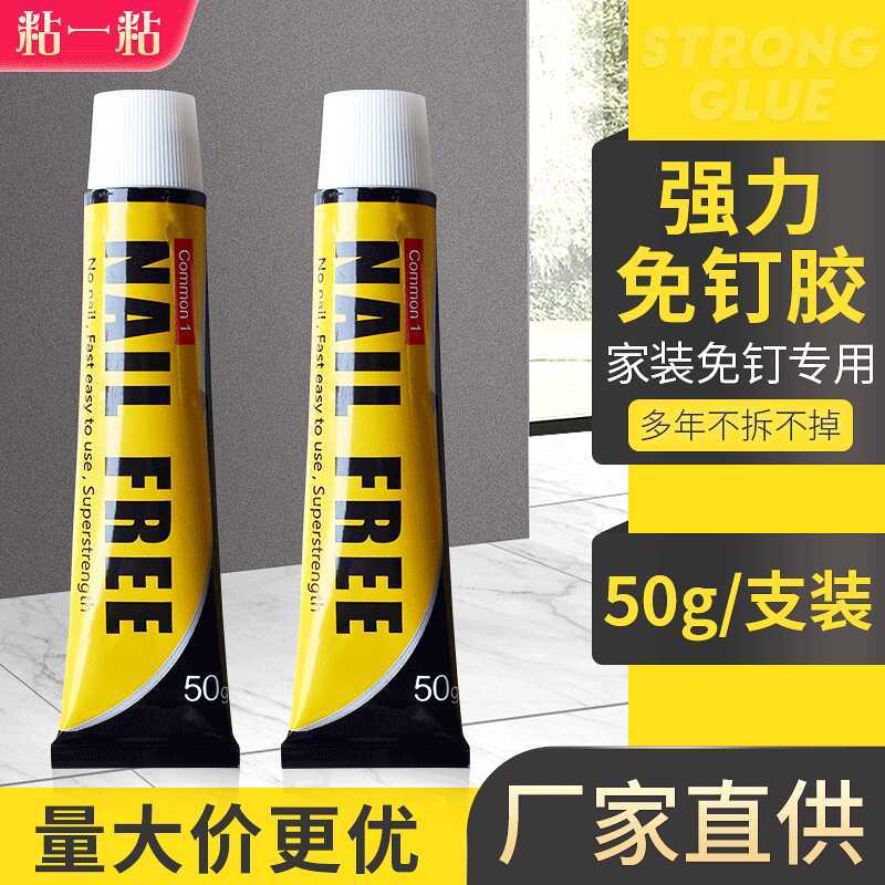 NAIL FREE GLUE 50g NAIL-FREE GLUE Strong จี้ฮาร์ดแวร์ห้องน้ํา GLUE กันน้ํา Neutral Glass GLUE