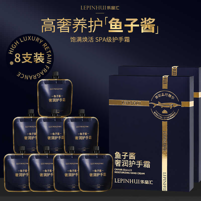Lepin Hui Caviar Hand Cream Four Seasons Fragrance Moisturizing Moisturizing Fragrance Gift Box