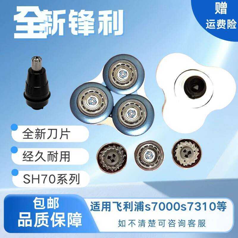 Philips Razor Blade SH70 เหมาะสําหรับ S70S7310S7370s7510s7520 ใบมีดทดแทน