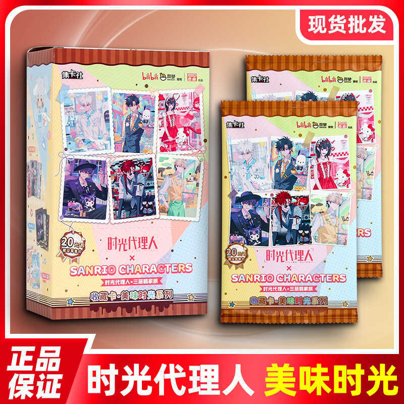 Jikashe Card Time Agent Sanrio Co-Branded Delicious Time 20 Yuan Pack การ์ดคอลเลกชันของแท้