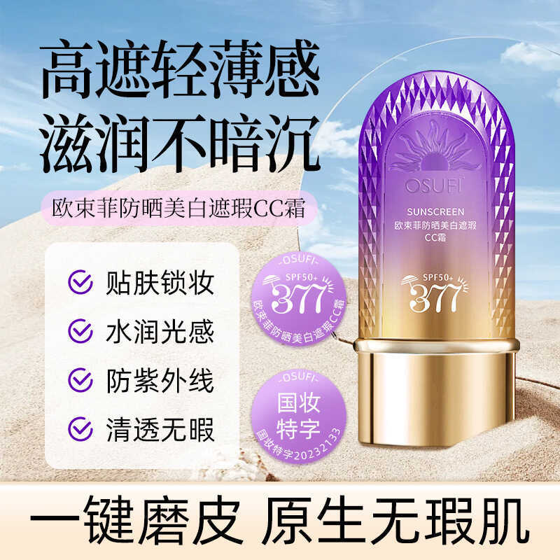 Oshofei ครีมกันแดดไวท์เทนนิ่งคอนซีลเลอร์ CC ครีม SPF50+Moisturizing Skin Moisturizing Moisturizing B