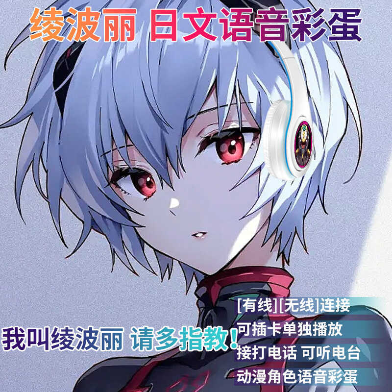 Ayapoli เสียงญี่ปุ่นอะนิเมะ Neon Genesis Evangelion เกมไร้สายที่แท้จริงชุดหูฟังบลูทูธชุดหูฟัง