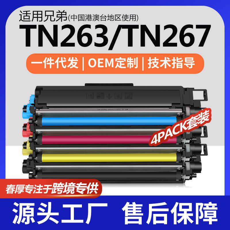 เหมาะสําหรับตลับหมึก Brothers TN263 DCP L3551CDW L3770CDW Toner L3230CDW ตลับหมึกผง