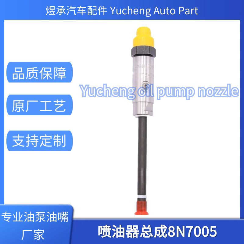 8N7005 หัวฉีดดินสอประกอบเหมาะสําหรับ 3304 3306 เครื่องยนต์แบรนด์ใหม่แหล่งที่มาคุณภาพสูง