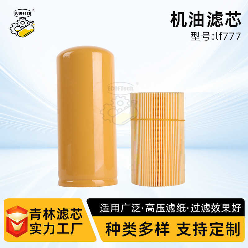 Lf777 กรองกรองน้ํามันไฮดรอลิกกรองสแตนเลสวิศวกรรมเครื่องจักรอุปกรณ์เสริมตัวกรองยานพาหนะ