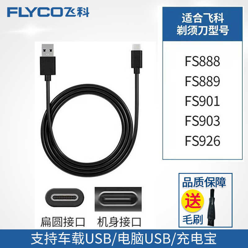 เหมาะสําหรับ Feike Type-C มีดโกนสายไฟอุปกรณ์เสริม FS888 889 901 926 903 สายชาร์จ