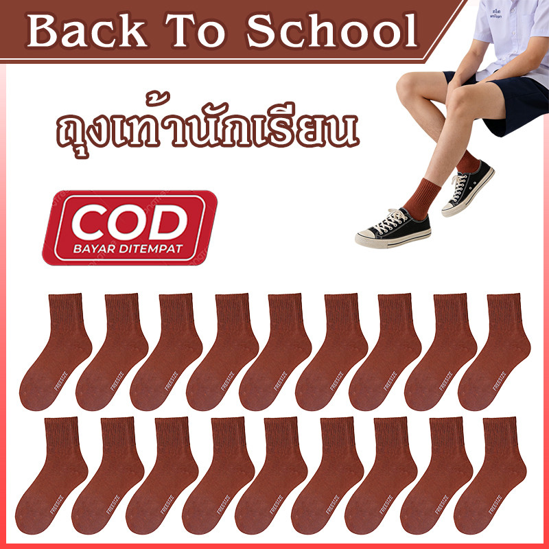 ถุงเท้านักเรียนงาน สีน้ำตาล 1แพ็คมี12คู่ งานดีราคาถูก มีครบไซส์ 4-6 5-7 7-9 ฟรีไซส์ สินค้ามีพร้อมส่งจ้า