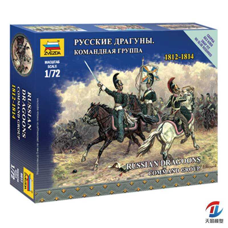 ZVEZDA 6817 Napoleonic Wars Russian Dragoon Command Group 1:72 Military Figure Set