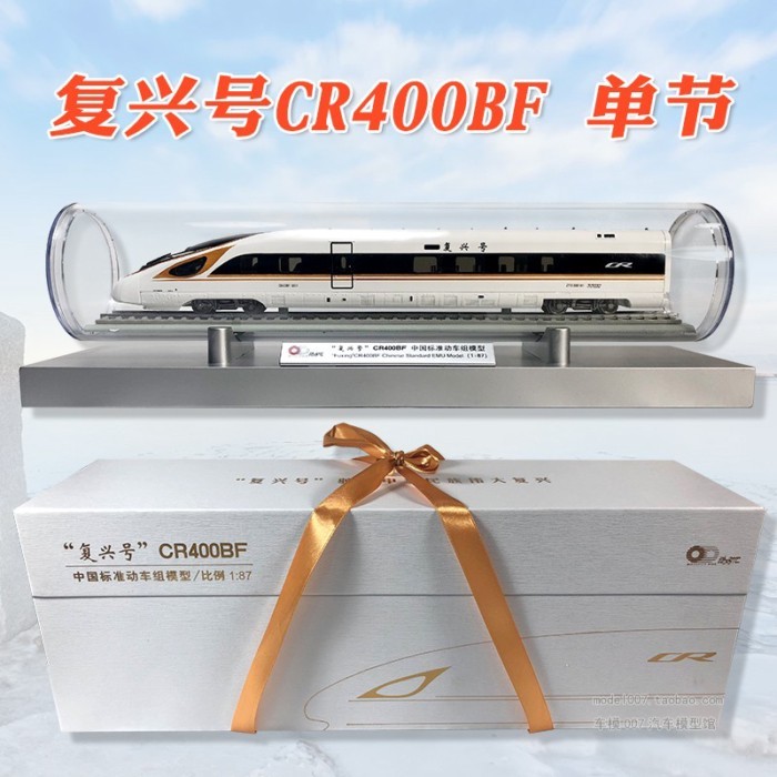 พลังอายุ 1: 87 Fuxing เบอร์ CR400AF/BF Motorcycle Group Train Collection Train High-Rail Model