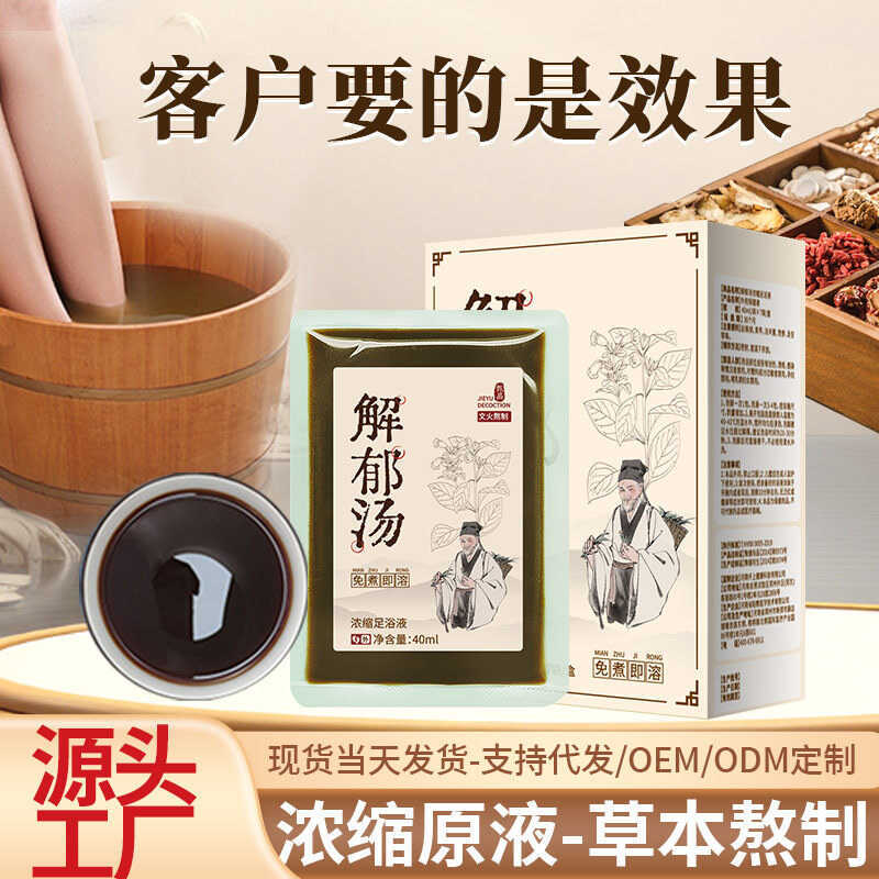 Herbal Solution Soup Foot Bath Solution Boil-Free Concentrated Stock Solution ในครัวเรือนสะดวก