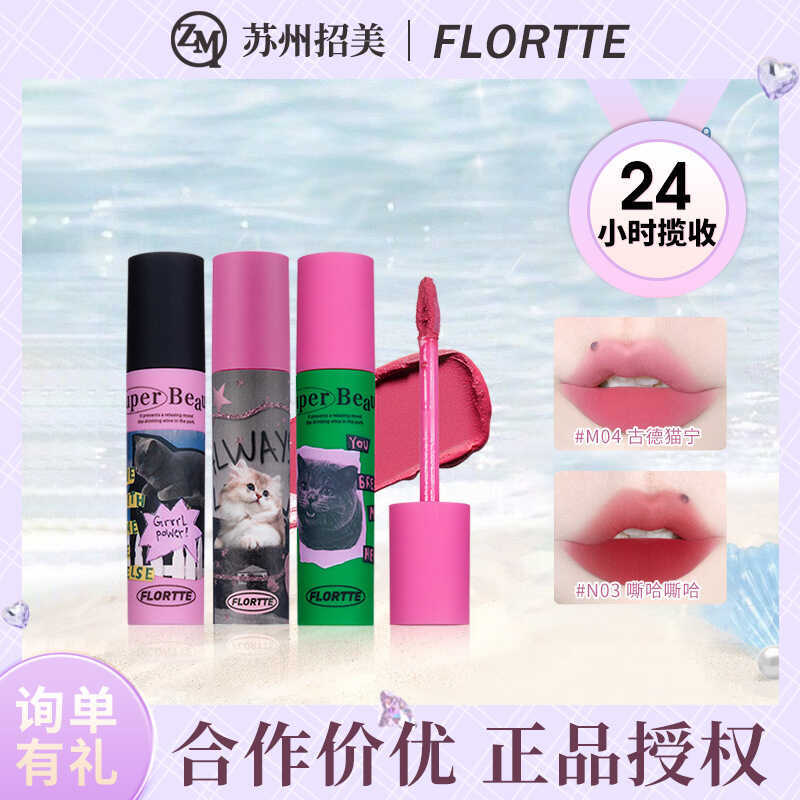 FLORTTE FLORTTE Meria Cream Lip Cream Matte Lip Mud Velvet ลิปสติก Lip Base Cream