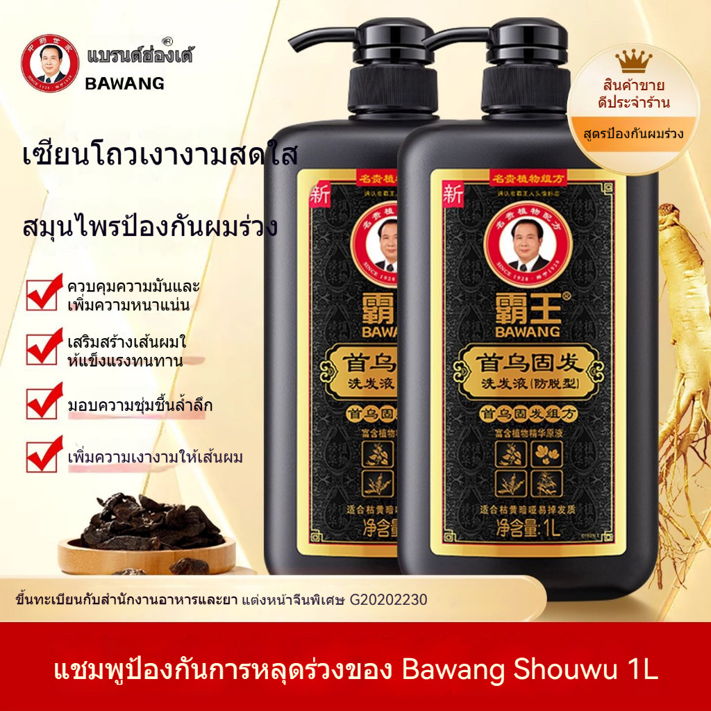 Bawang แชมพูน้ำมันควบคุมปุย heshou สีดำงาแชมพูสระผม