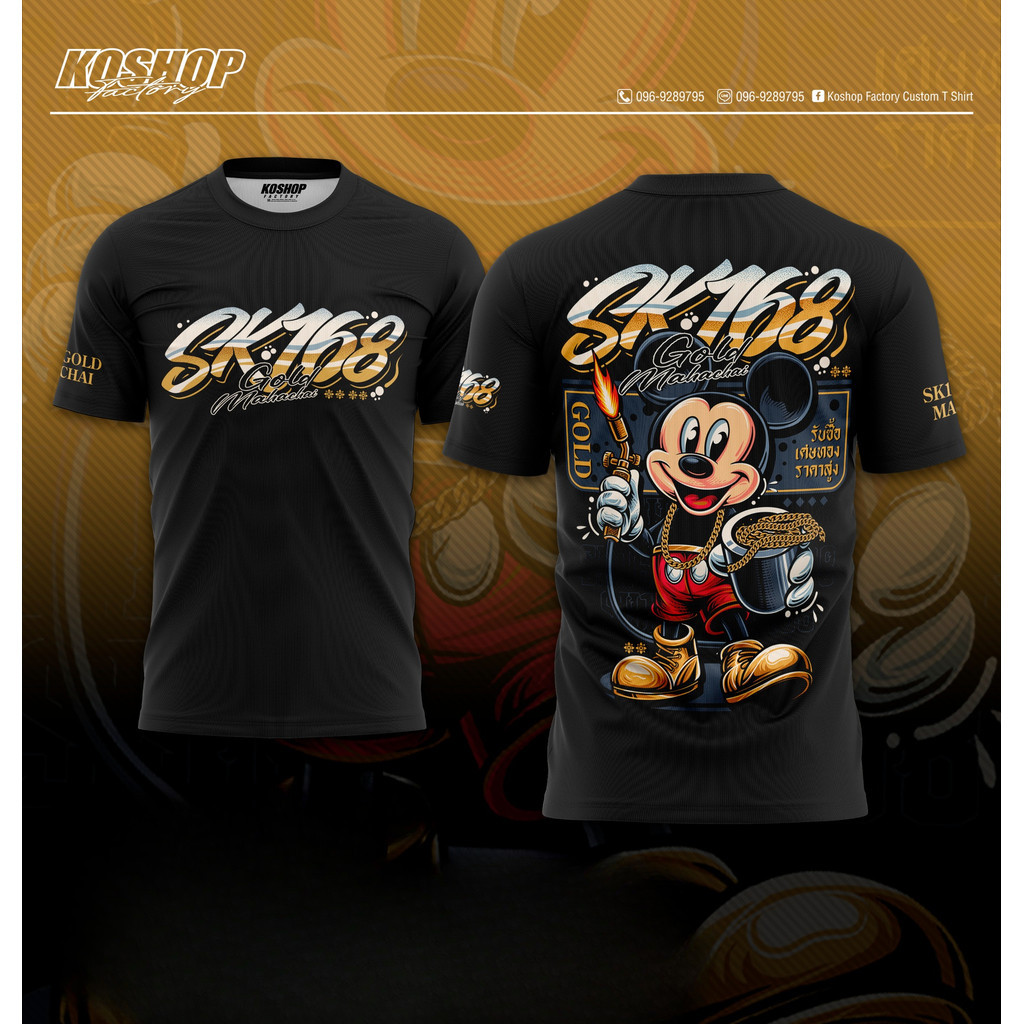 เสื้อยืด เสื้อคัตตอน SK168 GOLD MAHACHAI😍 ผ้าฝ้ายแท้