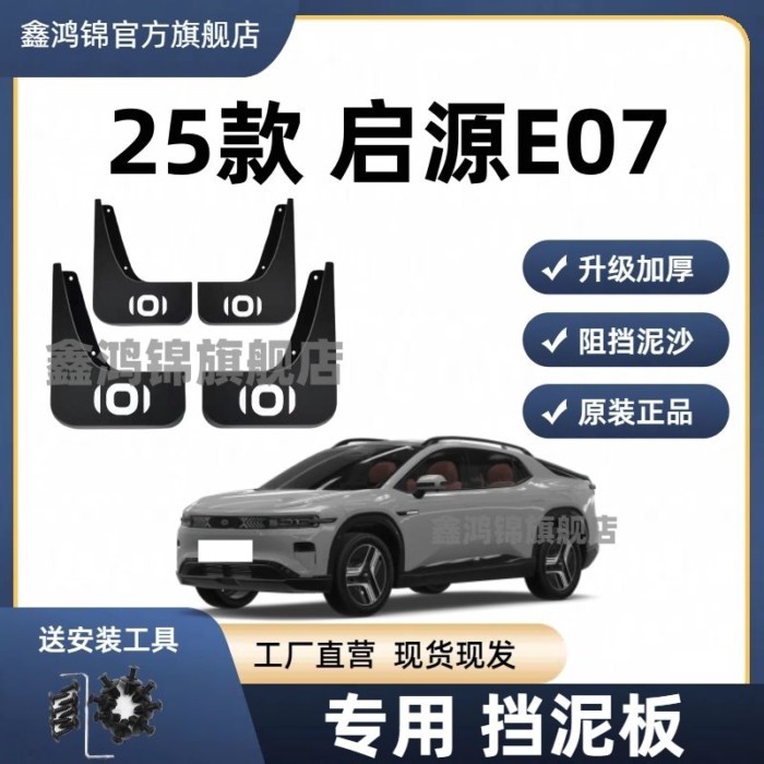【Deepal E07 2025-2026】 25 Changan Qiyuan E07 กันชนรถ Original Qiyuan E07 ด้านหน้าและด้านหลังล้อกันช