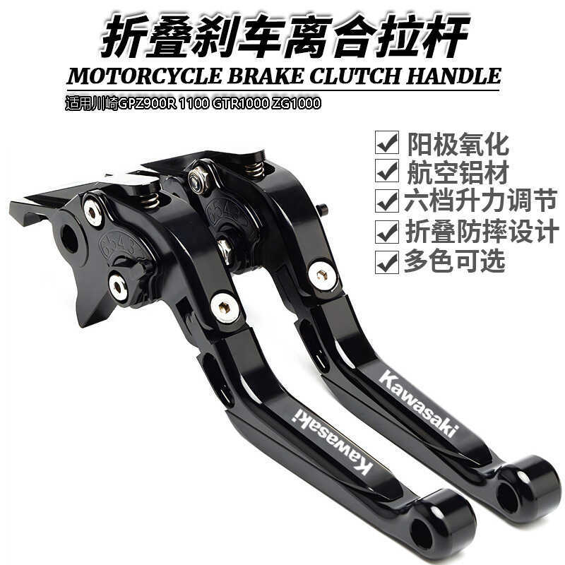 เหมาะสําหรับ Kawasaki GPZ900R 1100 GTR1000 ZG1000 ดัดแปลงก้านคลัทช์เบรคแบบพับได้แบบพับเก็บได้