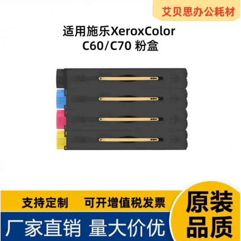 เหมาะสําหรับ Xerox 6R01659 ตลับหมึกผงหมึก Shile C60 C70 06R01655 ตลับหมึก