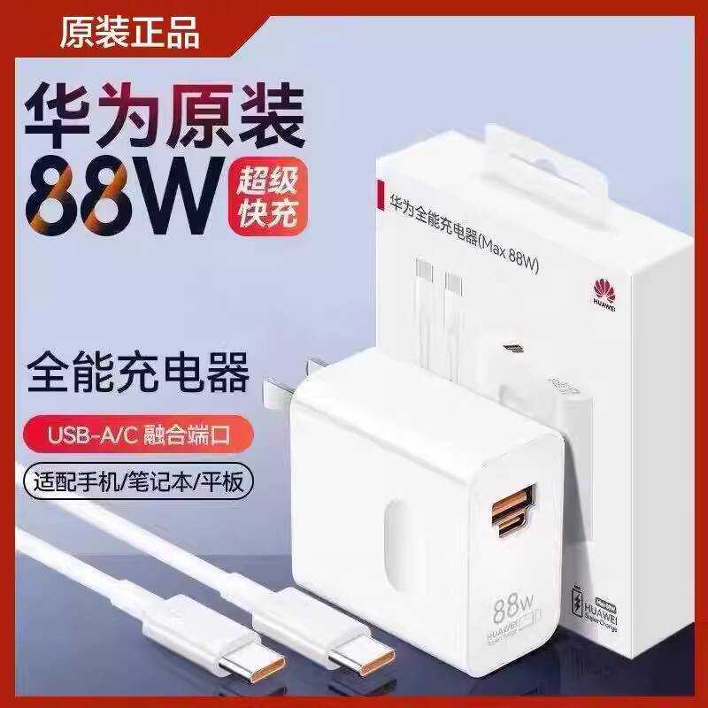 Huawei Original Max88W Charger Super Fast Charge 66W/88W/1W Original Charger Mate80/70/60Pro/Puro70/