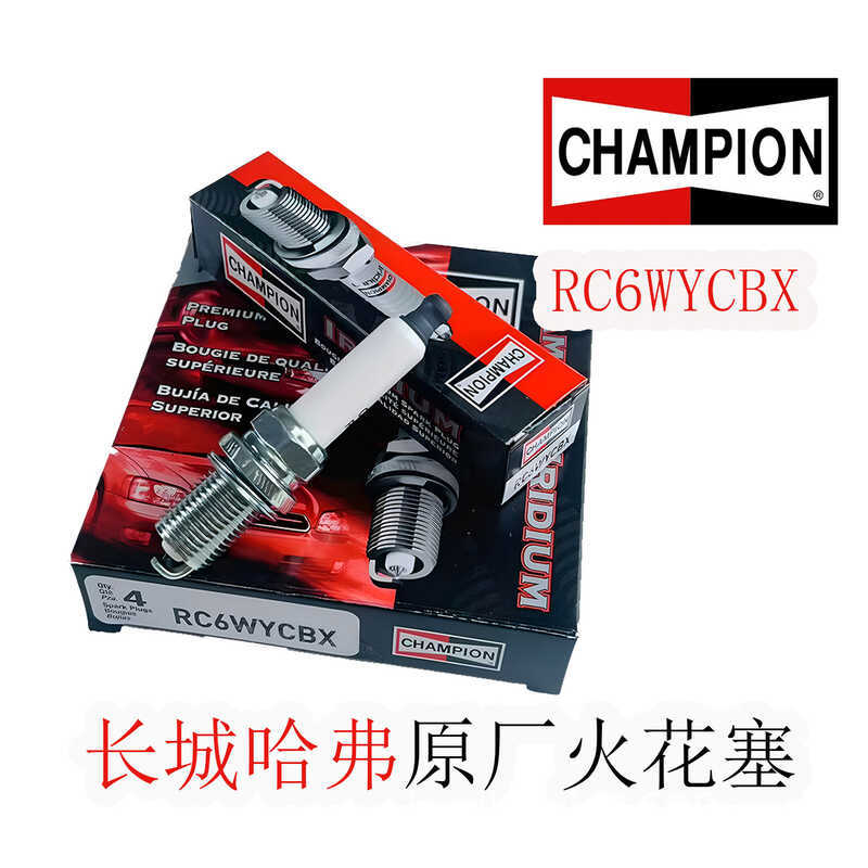 หัวเทียนแชมป์แท้ RC6WYCBX เหมาะสําหรับ Harvard h6h2h1M6 Cool Great Wall C30C50M2M41.5T