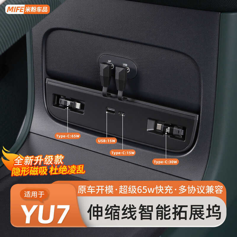 เหมาะสําหรับ Xiaomi YU7/SU7 Central Control Docking Station Car Charger Type-C Fast Charge Retractab