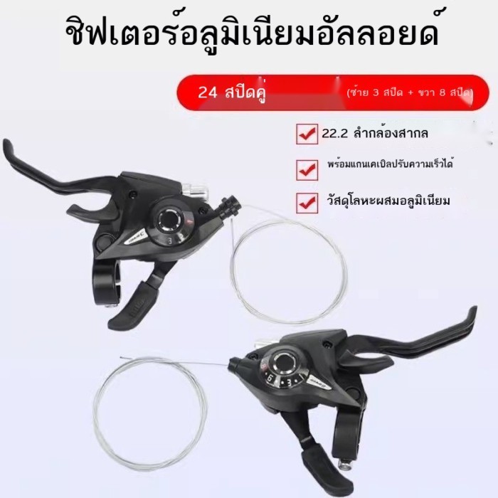 l จักรยานเสือภูเขาจักรยานเกียร์ Shifter 7 8-Speed อลูมิเนียม conjoined Shifter 21/24 ความเร็ว Unive