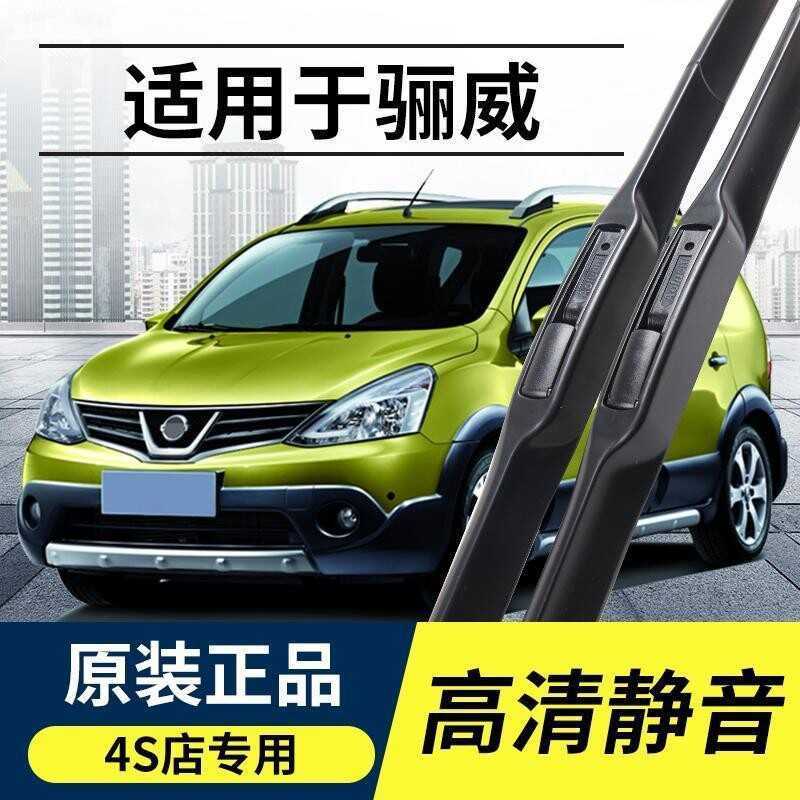 เหมาะสําหรับ Nissan Liwei Wiper แถบยางไม่มีกระดูกเดิม10131516Style Liwei ใบปัดน้ําฝนด้านหน้าโรงงานเด