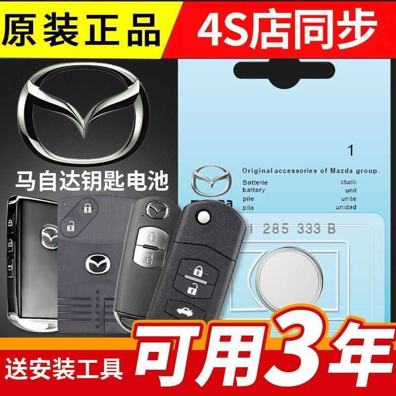 CR2025 แบตเตอรี่กุญแจรถยนต์ สำหรับ Mazda 6, Axela 3, Ruiyi Atenza 2, Xingcheng, CX4, 5, 7 6,  3
