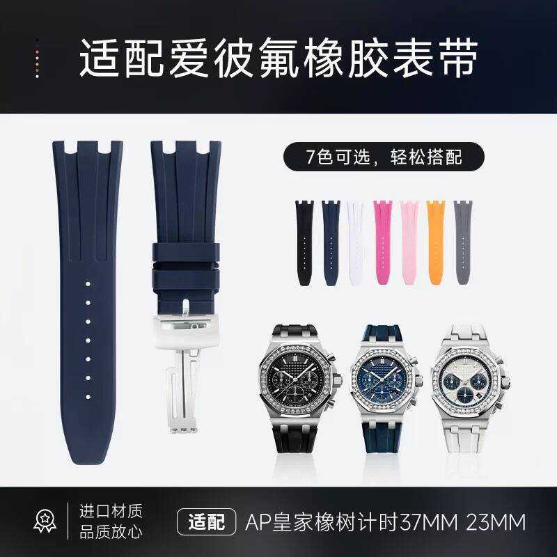 AP เข้ากันได้กับสายนาฬิกาผู้หญิง Audemars Piguet 2631 4 ที่ทำจากยางฟลูออโร รุ่น m08