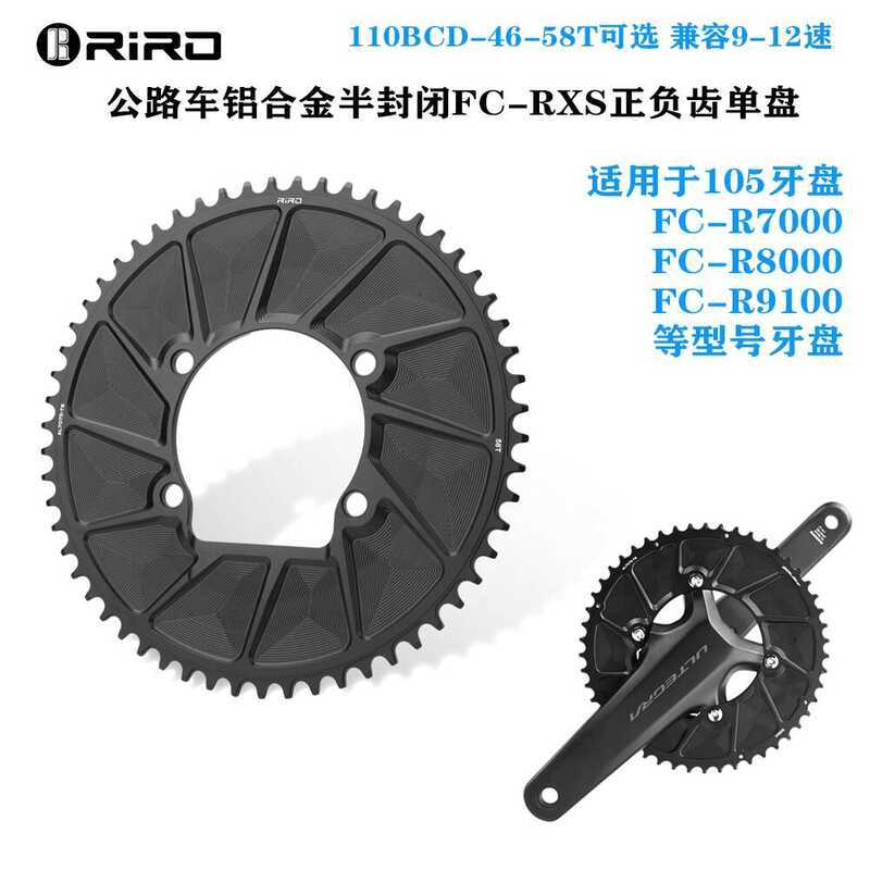 Road Bike 110BCD-46-58T สำหรับดิสค์ซิงเกิลและคู่ เหมาะสมกับโมเดล R70/R81/105 และอื่นๆ