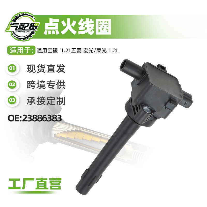 พร้อมสต็อกชุดเล็กเหมาะสําหรับ Wuling Hongguang/Glory 1.2L คอยล์จุดระเบิดแพ็คเกจแรงดันสูง23886383