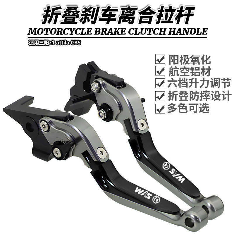 เหมาะสําหรับ Sanyang z1 attila CBS ดัดแปลงพับคลัทช์เบรค JOYRIDE200i Horn Handbrake Lever