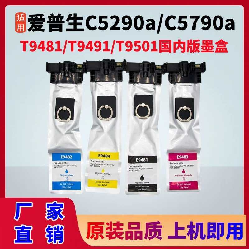 เหมาะสําหรับ Epson T9481 T9491 WF-C5290a C5790a C5290 ตลับหมึก T9501 ถุงหมึก