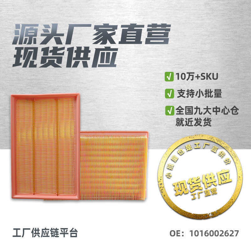 1016002627เหมาะสําหรับ 11 Kilidihao EC8 ไส้กรองอากาศกรอง Air Grid อะไหล่รถยนต์