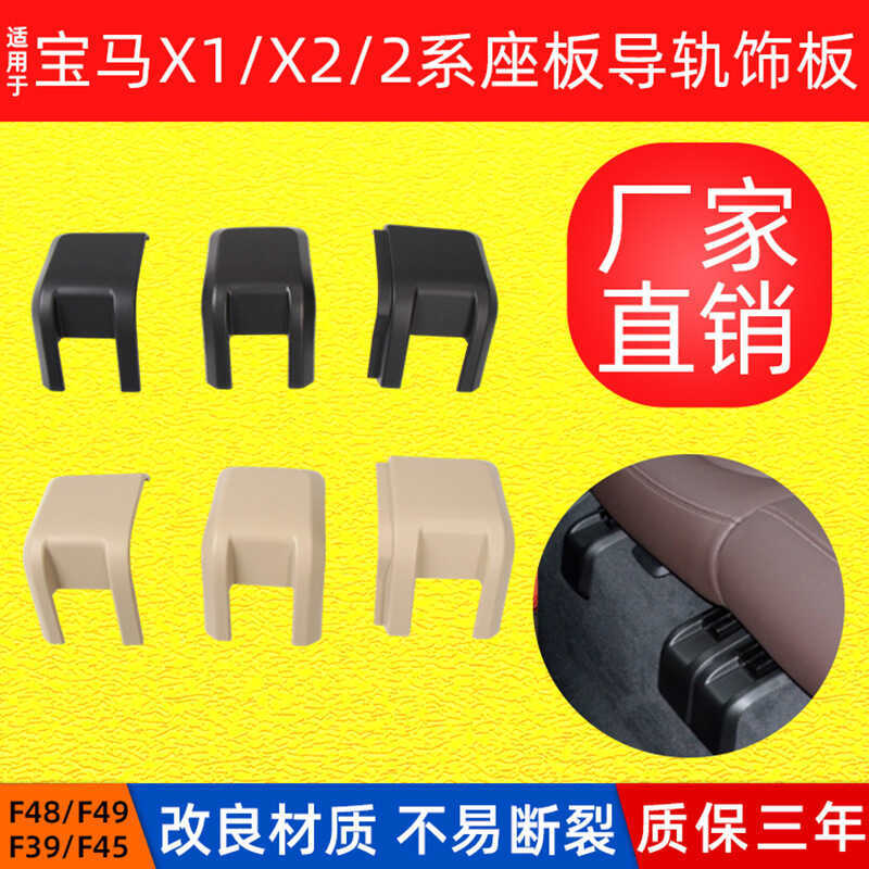 เหมาะสําหรับ BMW 2 Series F39 เบาะนั่งด้านหลังด้านล่างด้านข้าง Trim F39 ด้านหลังสไลด์วงเล็บ522073848