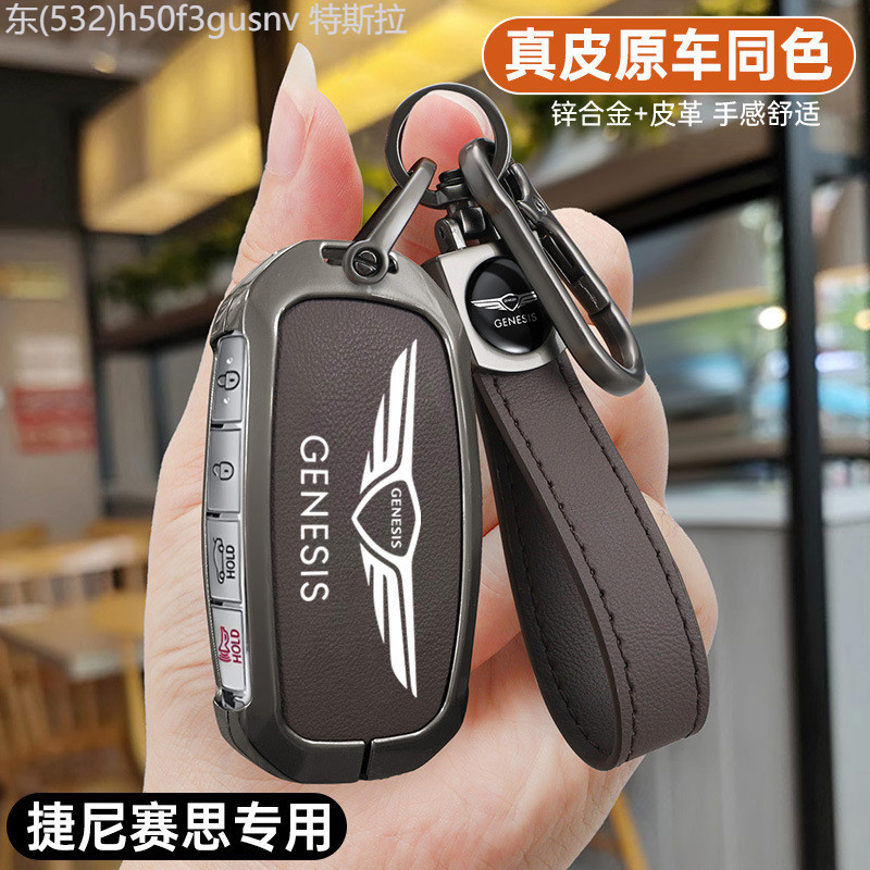 【2022 -2025】 Genesis G70/G80/G90 ฝาครอบกุญแจ Genesis GV60/70/80 เกราะป้องกันโลหะกระเป๋าหนัง