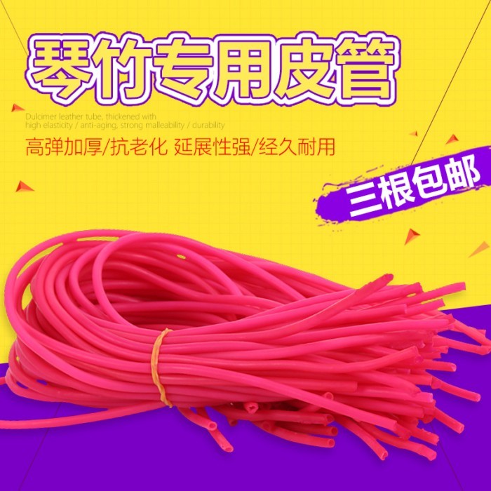 ท่อหนัง Yangqin, ยางรัดไม้ไผ่ Yangqin, ท่อหนังยางบาง, ฝาครอบท่อ, อุปกรณ์เสริมเครื่องดนตรี Yangqin ส