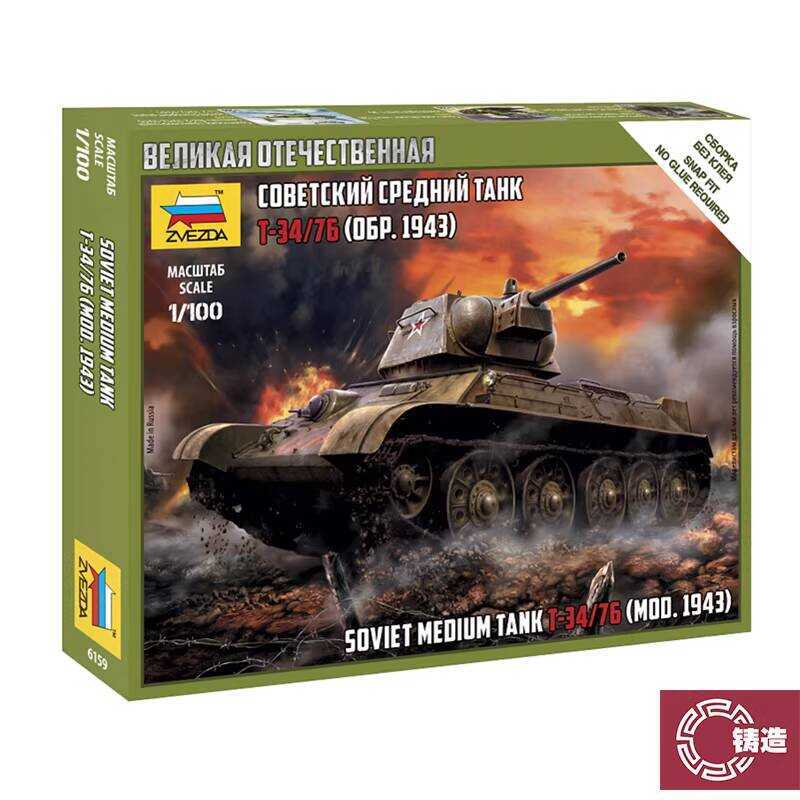 ZVEZDA 6159 Soviet T-34/76 Medium Tank 1:100 Armored Vehicle Model