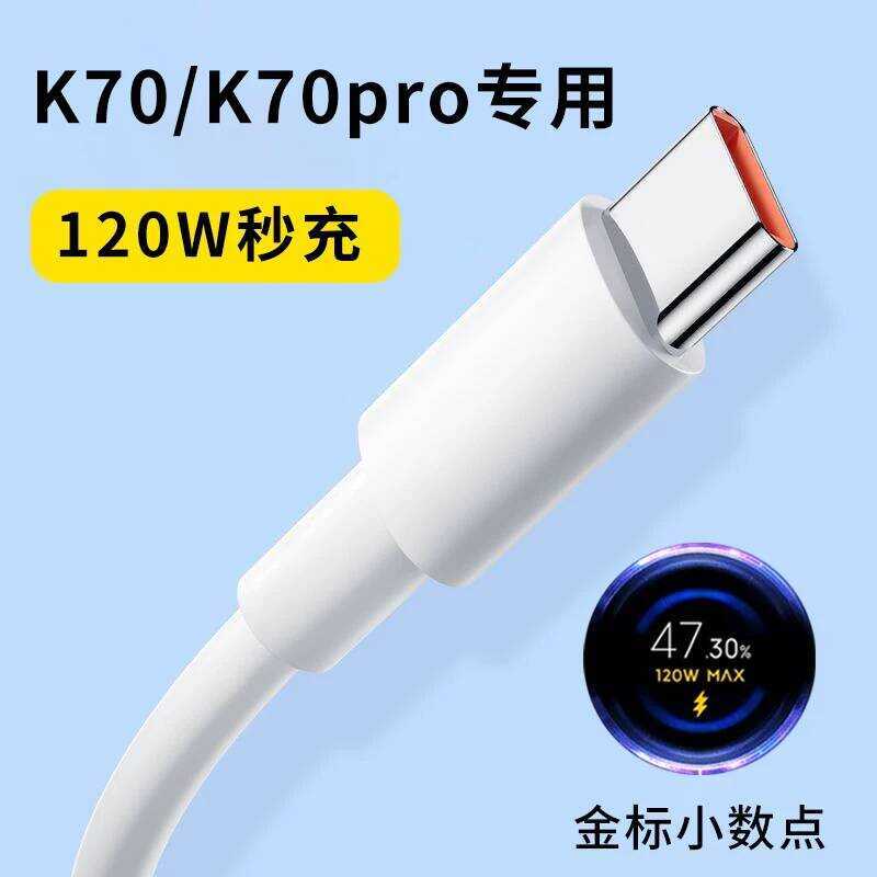 Typec Data Cable 120w ปลั๊กชาร์จที่สองเหมาะสําหรับXiaomi 14pro Redmi k70 โทรศัพท์มือถือK70pro Univer