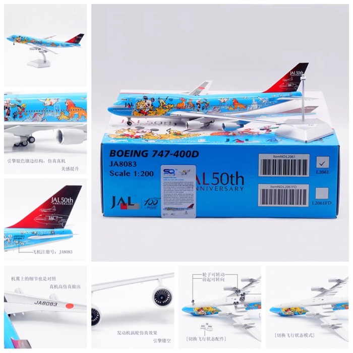 SQ Wings L2061 Japan Airlines Boeing B747-400D JA8083 เครื่องบินโดยสารรุ่น 1/200