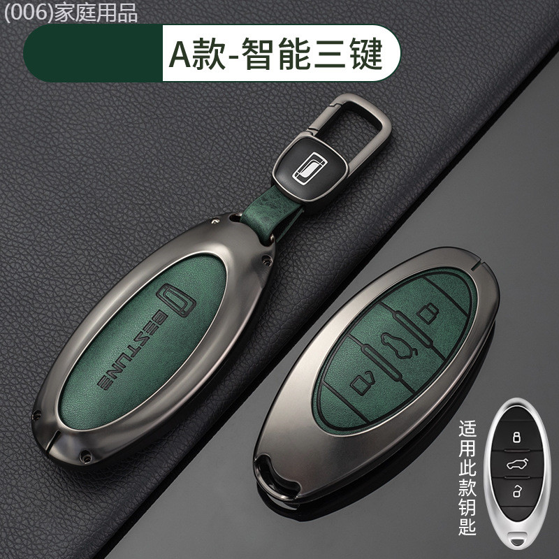 【2022 -2025】 เหมาะสำหรับ FAW Pentium B70 ฝาครอบกุญแจ T77pro ใหม่ NAT หัวเข็มขัด T55 ชาย T33 รถเกราะ