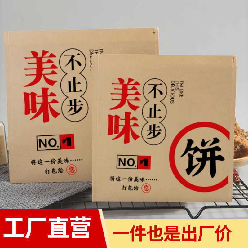 Scallion Pancake Bag Greaseproof Paper Bag Double Open Triangle Pancake Packaging Takeaway กระดาษครา