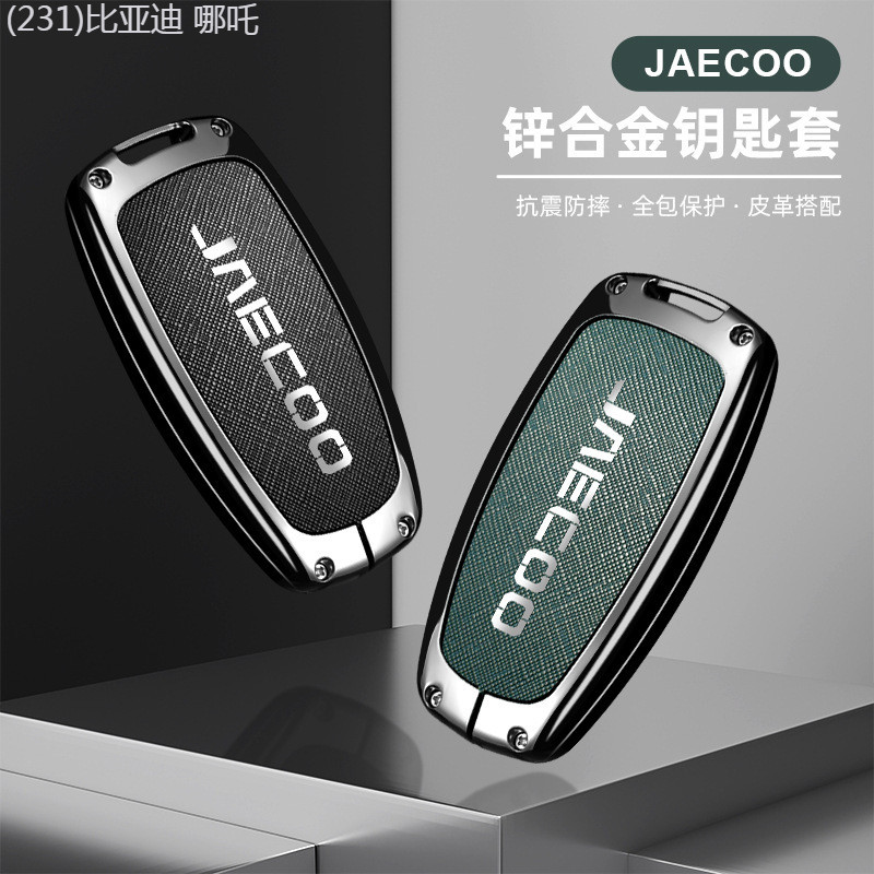 【2022 -2025】 เหมาะสำหรับ cross-border JAECOO รถ Chery Tiggo 8 ฝาครอบกุญแจ J8 หัวเข็มขัด J7plus Arri