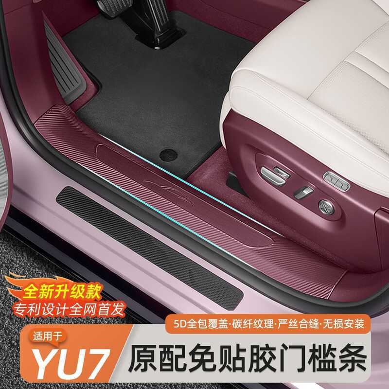 เหมาะสําหรับ Xiaomi YU7 กาวฟรีเกณฑ์แถบคาร์บอนไฟเบอร์รูปแบบยินดีต้อนรับขั้นตอน Anti-Stepping Trunk ด้