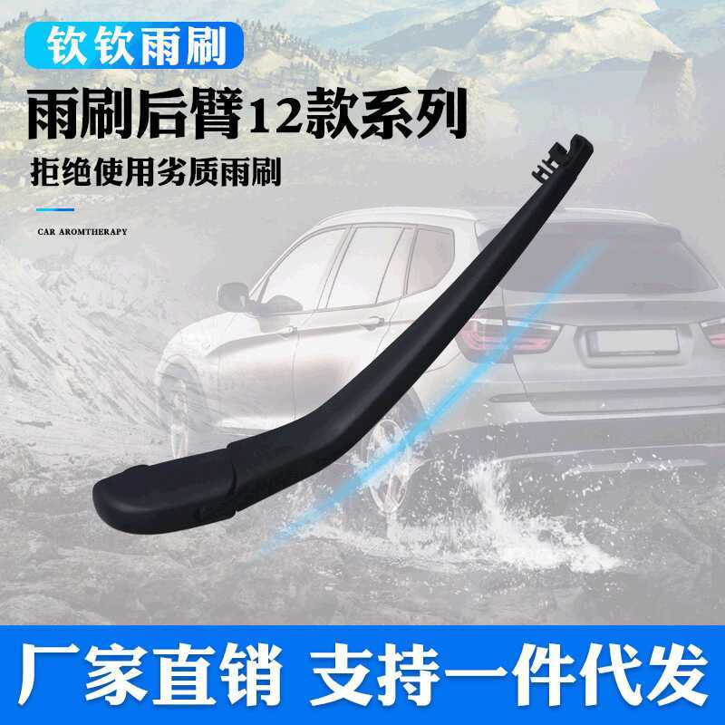 เหมาะสําหรับ Jed Harvard H6 Cadillac SRX Honda CRV Fit ที่ปัดน้ําฝนด้านหลัง