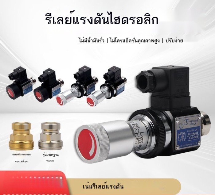 รีเลย์แรงดันไฮดรอลิก JCS-02H สวิตช์ความดันแรงดันน้ำมัน JCS-02N JCS-02NL สวิตช์ปรับได้