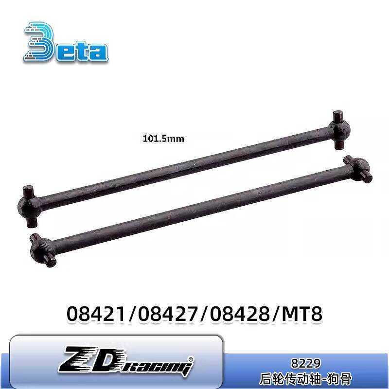 ZD1/8 อะไหล่ เพลาขับล้อหลัง - กระดูกสุนัข 08421/08427/08428/MT8 8229 -