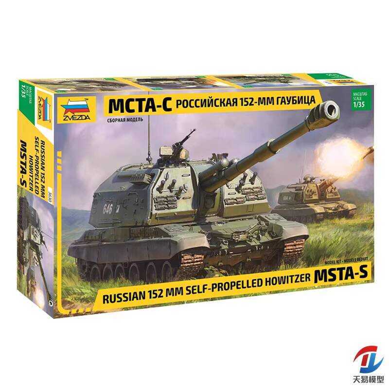 ZVEZDA 3630 Msta-S 1:35 Artillery Model