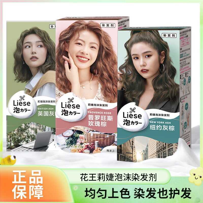 ญี่ปุ่น LIESE LIESE Bubble Hair Dye Influencer สียอดนิยมแฟชั่นสี Dye สีดํา Hair Care ครีมย้อมผม xind
