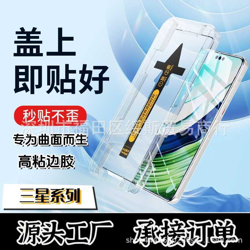 กล่องสติกเกอร์โค้งที่สองเหมาะสําหรับ S24ultra ฟิล์มโทรศัพท์มือถือ Handy เครื่องมือ S23ultra Edge กาว