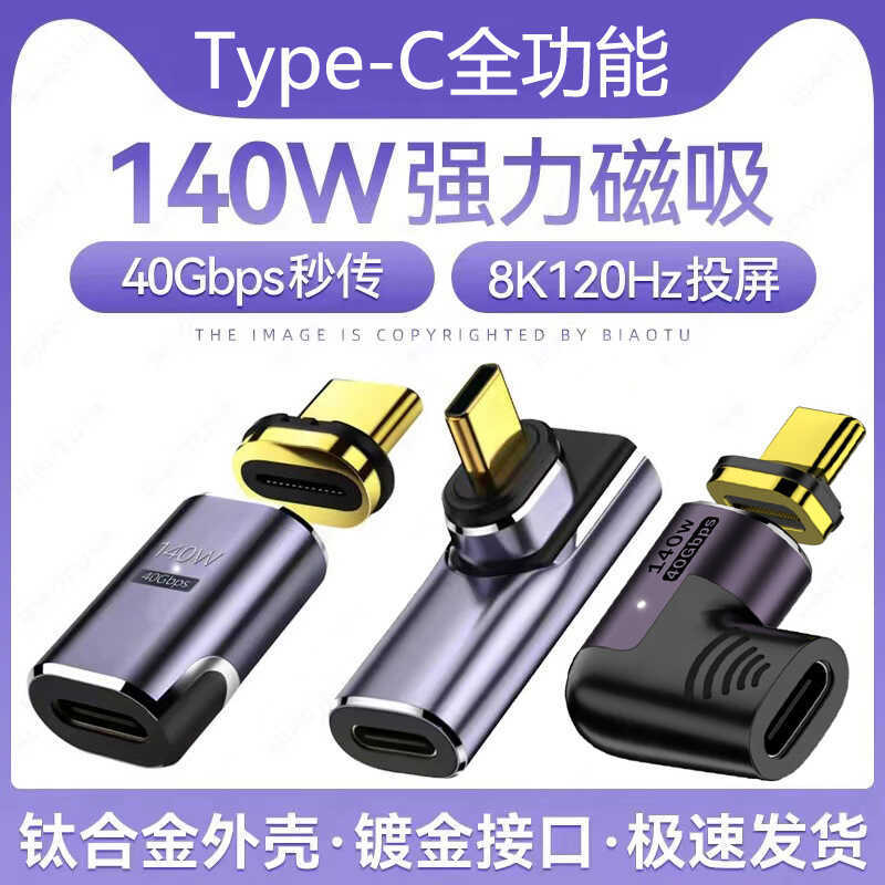 Typec อะแดปเตอร์แม่เหล็ก PD140W หัวแปลง 5A ชาร์จเร็วสุด MacBook แล็ปท็อปชาร์จ